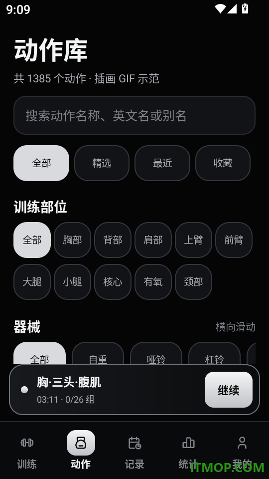蜕变健身记录手机版