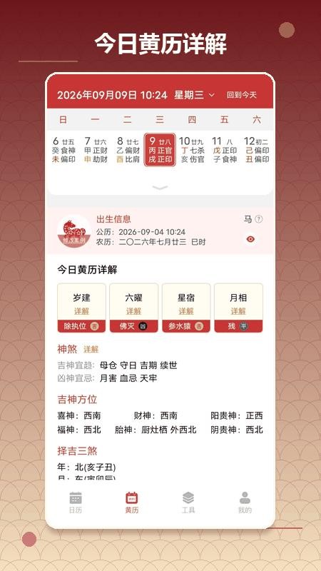 易通万年历老黄历免费版v1.3.0 4