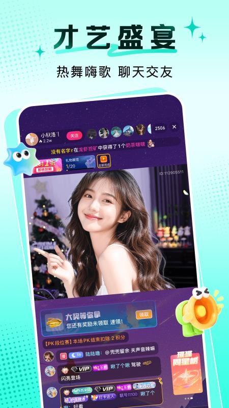 九秀直播间最新版v5.9.4 5