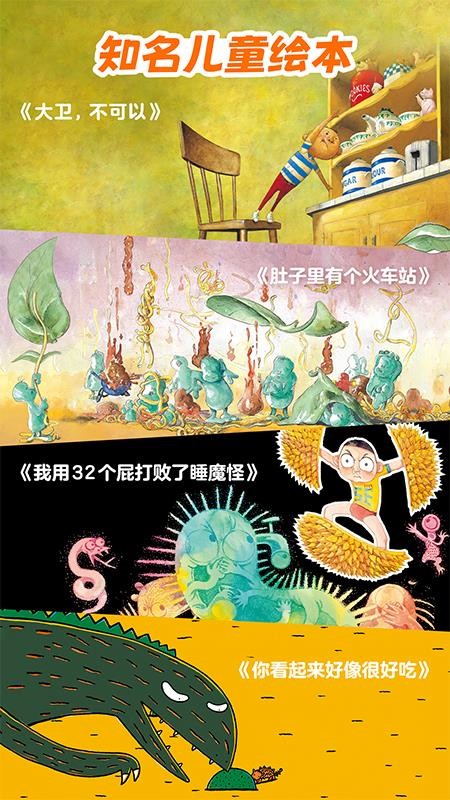 叫叫绘本appv4.26.0(2)