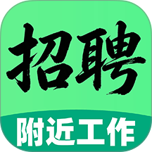 附近求职招工作官网版