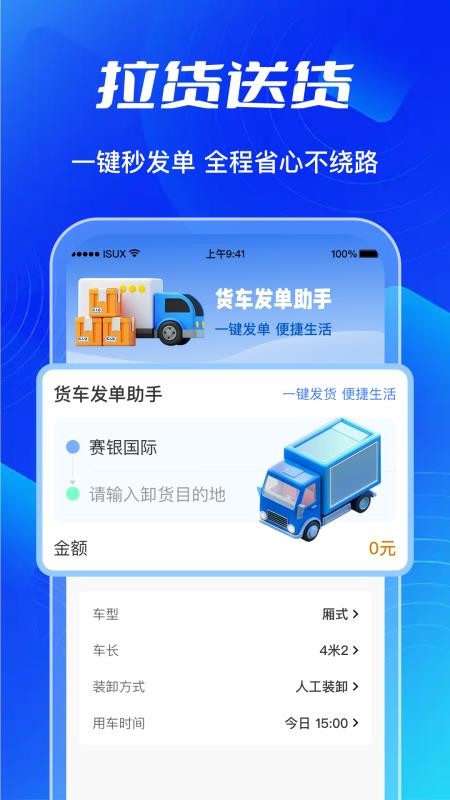 车车拉满货司机官网版v1.0.5(3)