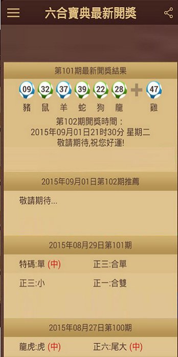 6合彩库正版宝典v9.4.3 4