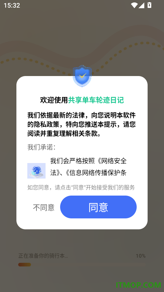共享单车轮迹日记免费版