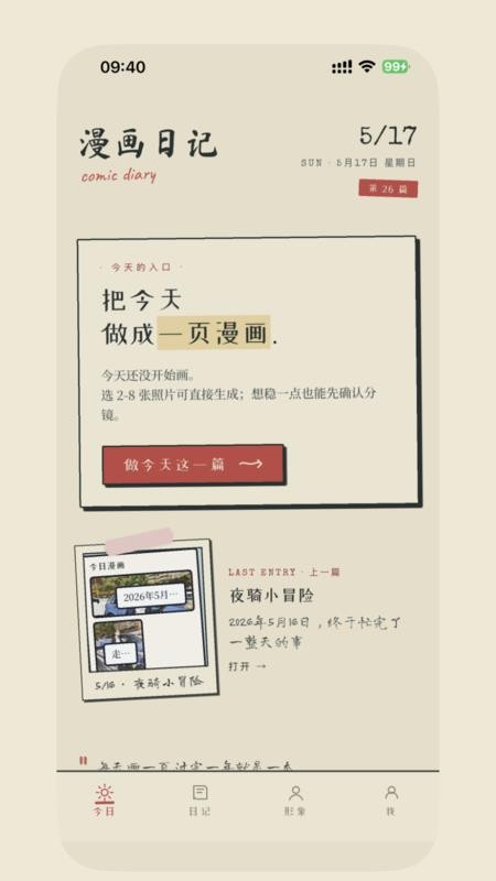 漫画日记最新版v1.0.2(5)