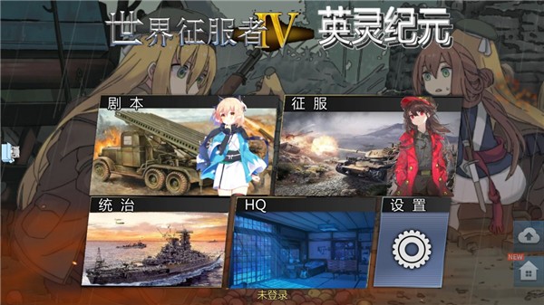 世界征服者4英灵纪元游戏v1.3.4(2)