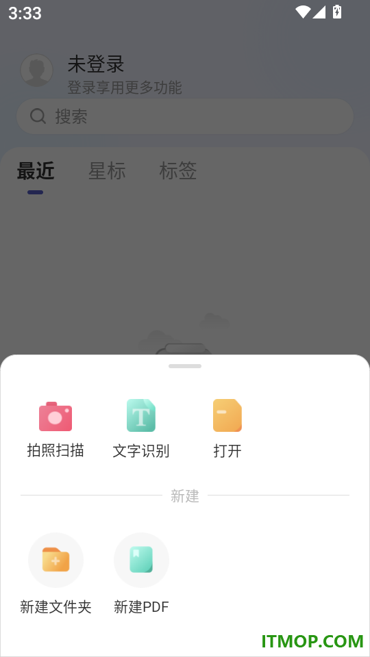 福昕PDF全能王app