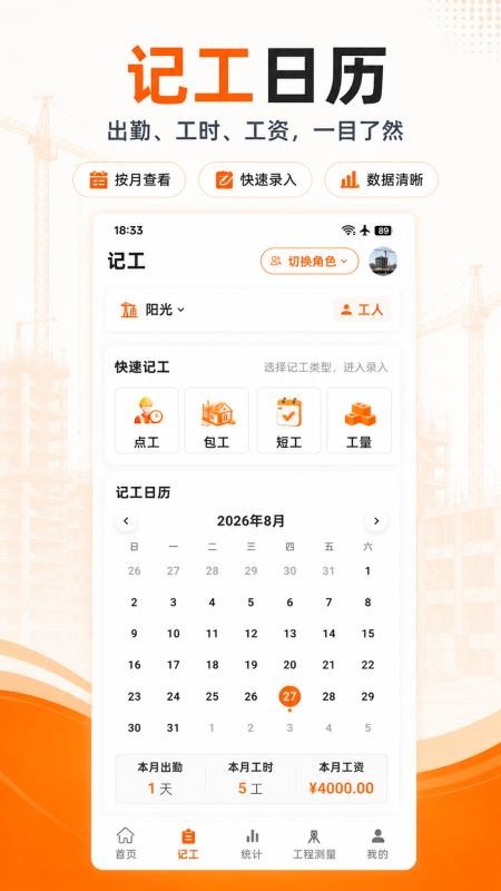 工地(记工记账)最新版v3.1.316(4)