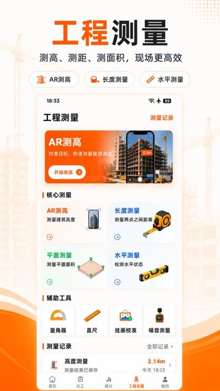 工地(记工记账)最新版v3.1.316(2)