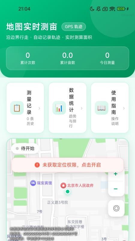 免费卫星极速地图官网版v1.0.0 2
