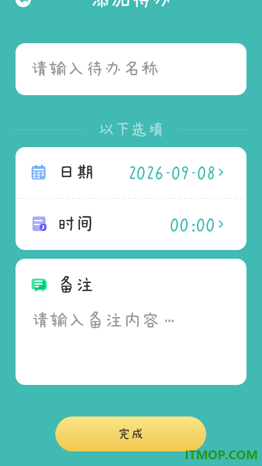 万能课程表最新版