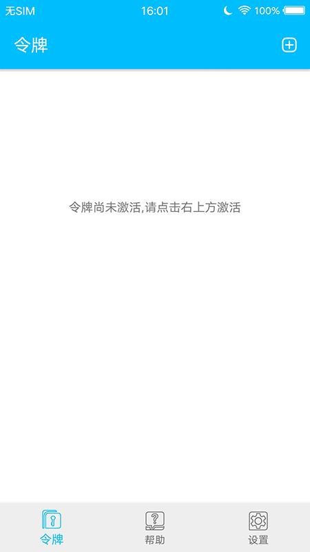 安术令牌appv2.0.1(2)