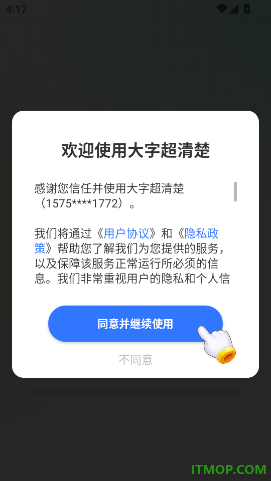 大字超清楚手机版
