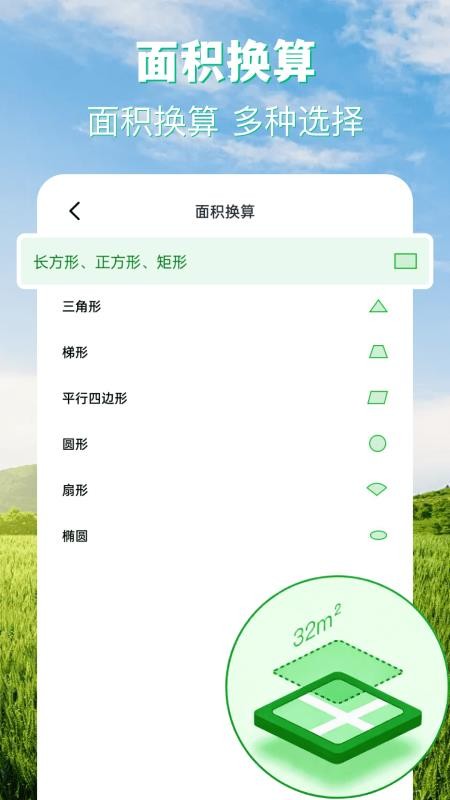 测亩测面积官网版v1.0.3 2