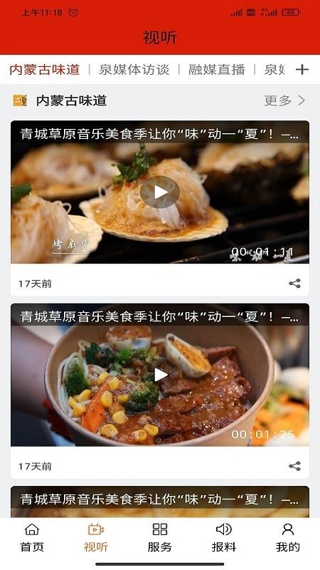 玉泉融媒app(1)
