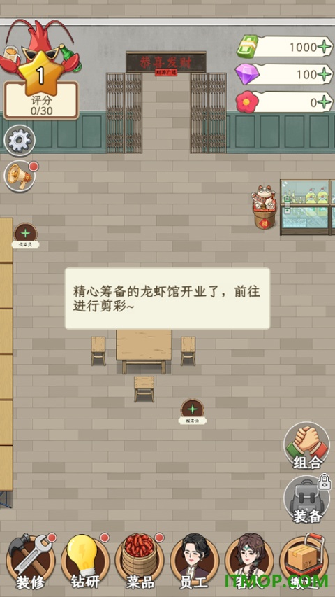 开个龙虾馆游戏