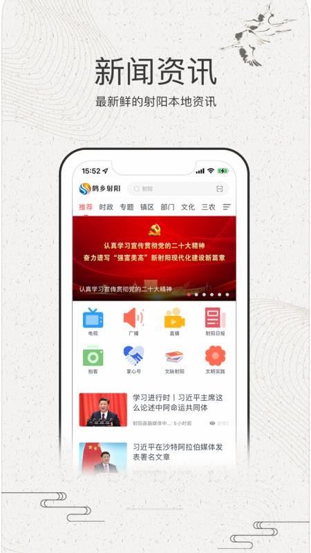 鹤乡射阳手机版v2.2 1