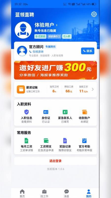 蓝领直聘免费版v1.0.8(4)