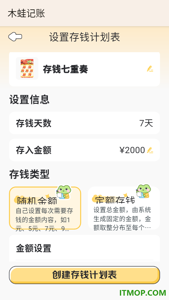 木蛙记账官方版