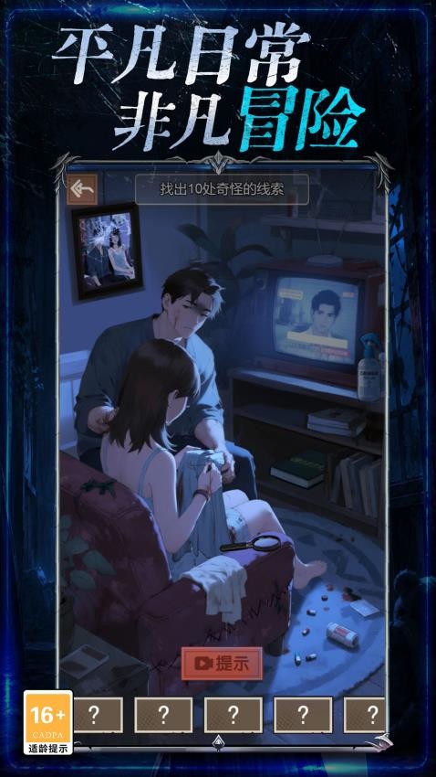 午夜异常调查游戏v1.0.0(3)