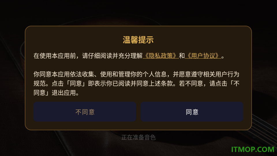 手机吉他自学官方版
