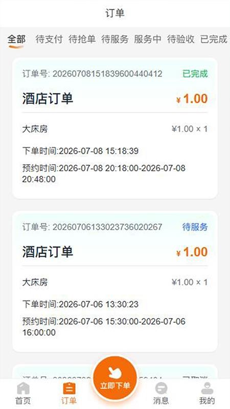 袋鼠日记酒店端官方版v1.0.31 1