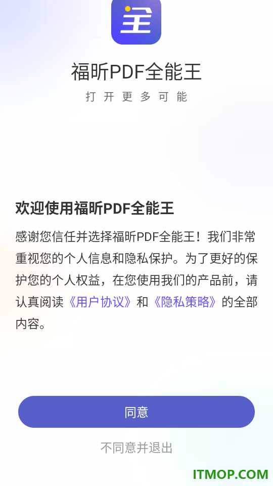 福昕PDF全能王app