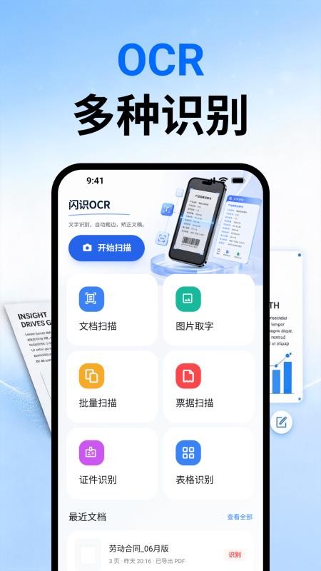 文识OCR文件扫描最新版vH4.0(2)