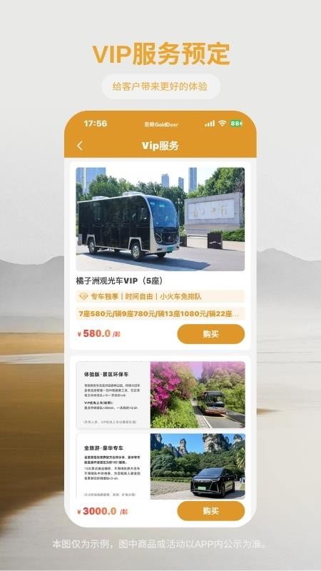 金鹿旅游最新版v1.4.1(3)