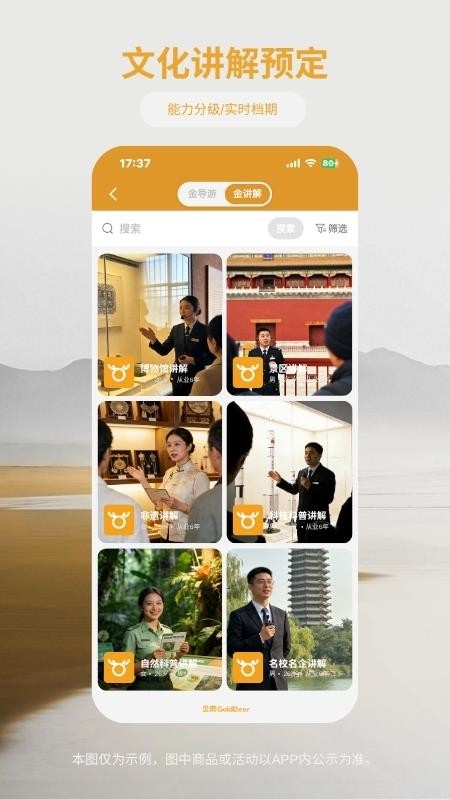 金鹿旅游最新版v1.4.1(4)