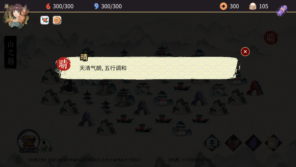 玉言山野行游戏v1.2.6 1