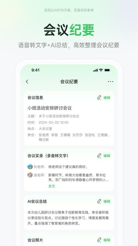 师幼空间手机版v1.6.4(4)