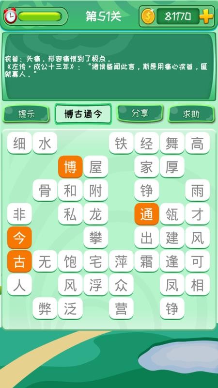 成语消消消手机版v3.2.6 2