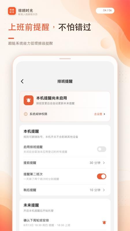 排班时光官方版v1.0.2(2)