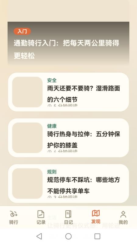 共享单车轮迹日记免费版vH5.0 1