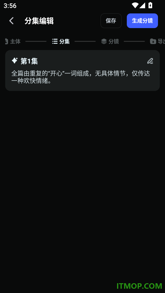 AI短剧制作免费版