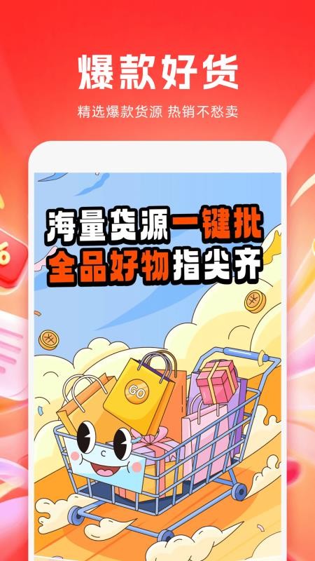 义乌低价货源批发官网版v1.0.4(4)