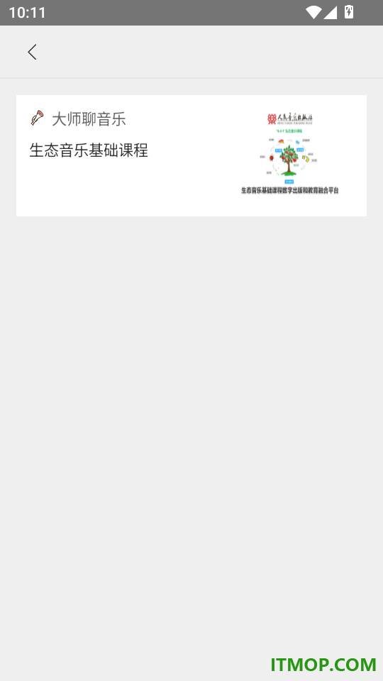 音乐素养官网版