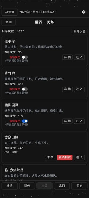 简陋修仙游戏v0.0.76 3