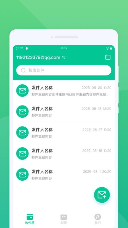 云途邮箱匣官网版v1.0.0 3