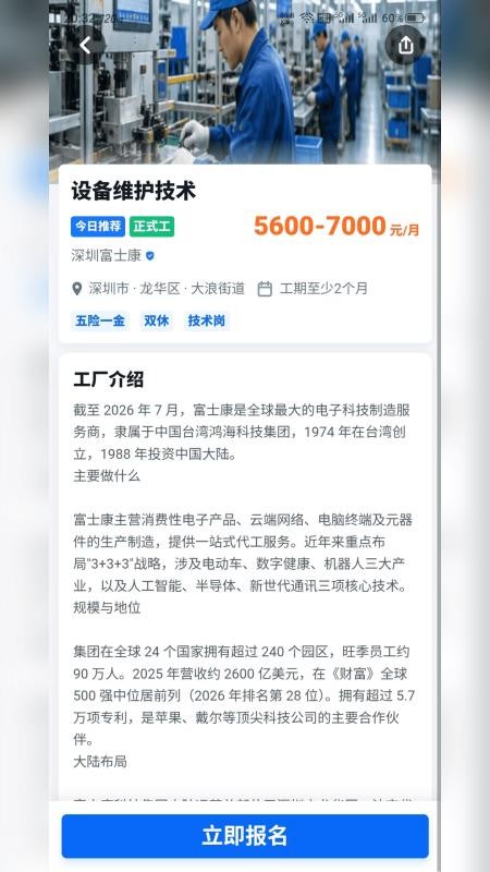 蓝领直聘免费版v1.0.8(1)