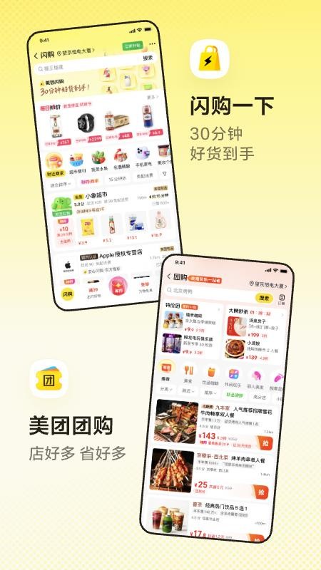 美团app最新版v12.65.203(3)