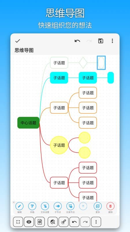 吾绘笔记appv9.7.1 2
