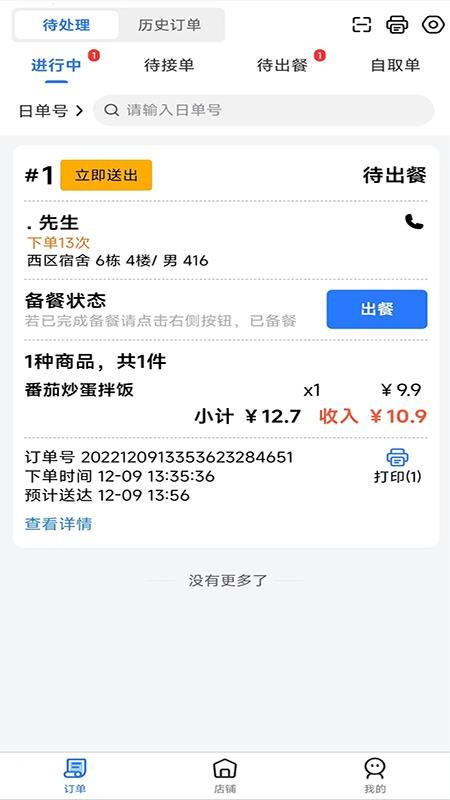 云点商家版软件v1.25.5 3