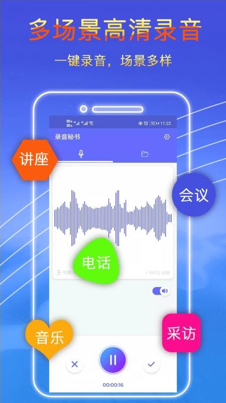 录音秘书appv2.2.28(3)