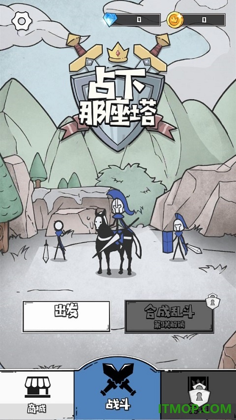 占下那座塔游戏