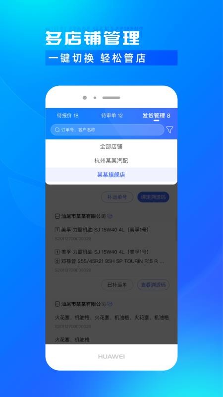 开思汽配商家版v6.17.0(4)