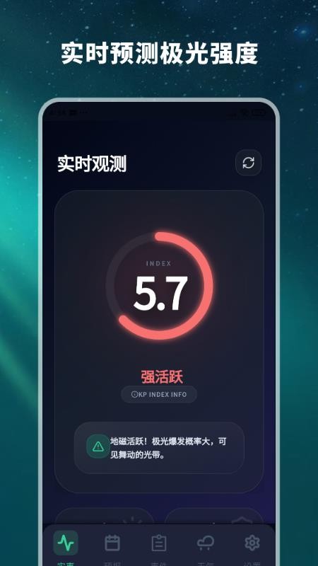 极光预测免费版v2.2.7 2
