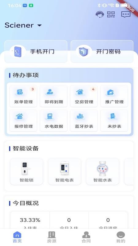 寓可易官网版v5.9.0 4
