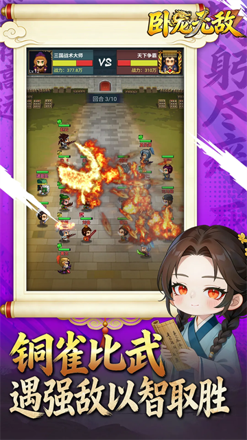 卧龙无敌手游v2.310(4)